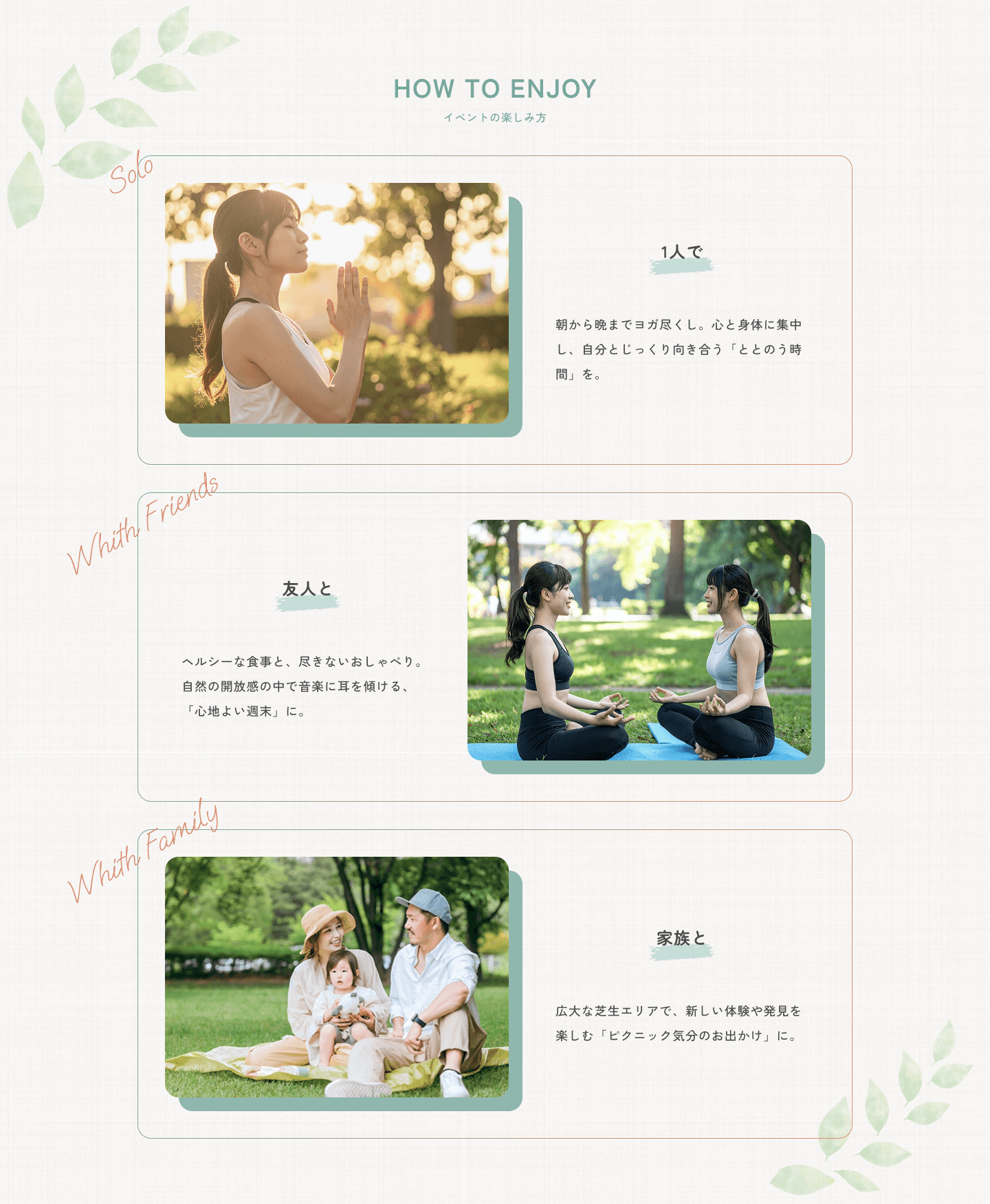 YOGA FESTIVAL楽しみ方